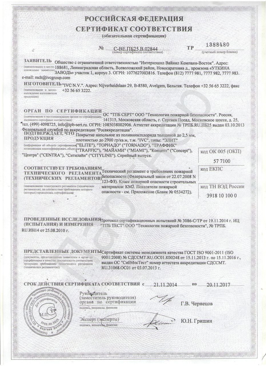 Сертификат На Линолеум Алкидный